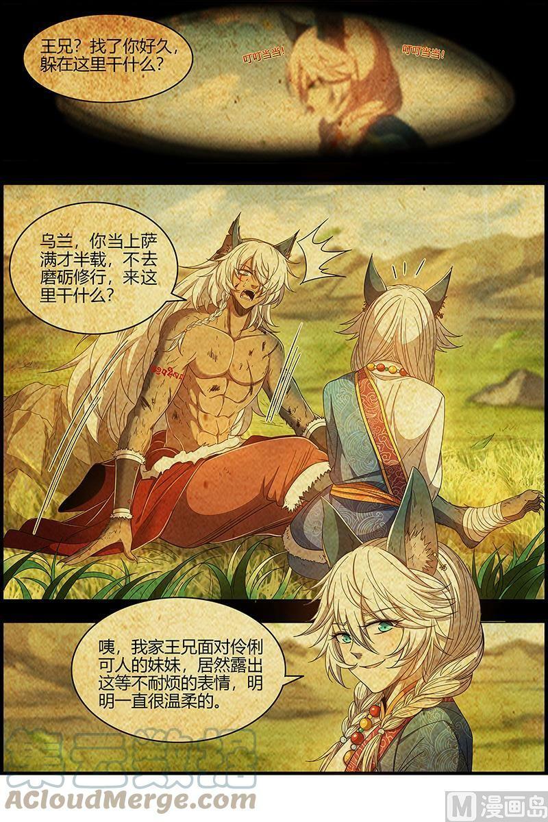 驭灵师蛋蛋真实身份漫画,026-11 26狼主篇：妹妹2图