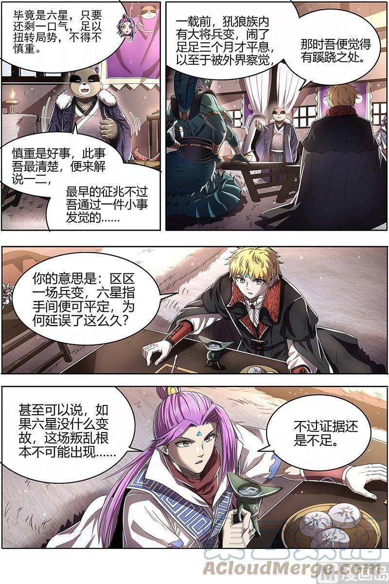 驭灵师漫画免费阅读下拉式六漫画酷漫屋漫画,026-03 26狼主篇：铁索连舟1图