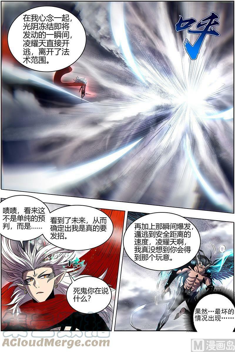 驭灵师漫画免费阅读下拉式六漫画酷漫屋漫画,027-09 27九黎剑篇：你小子也是凶兵之主1图