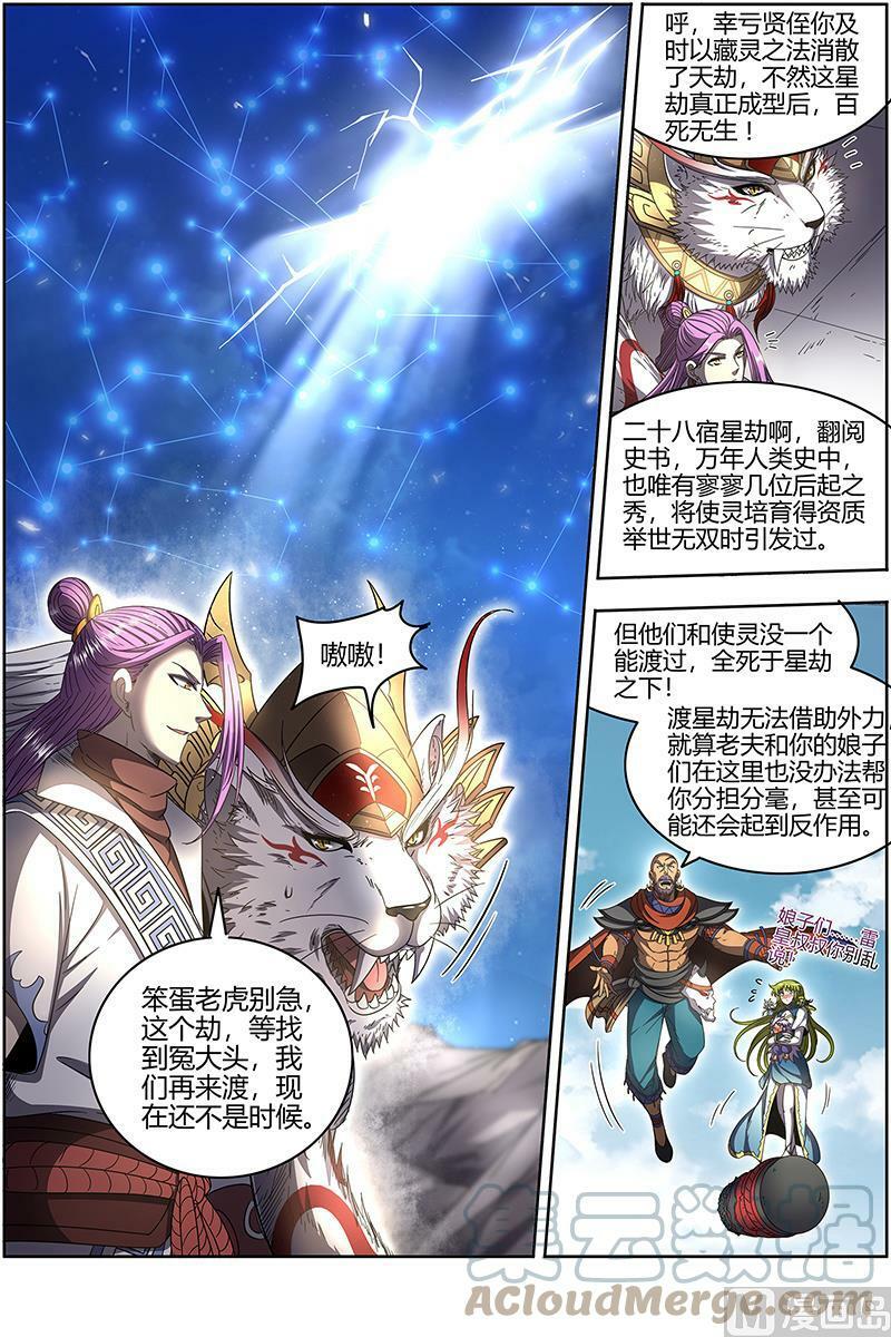 驭灵师漫画免费阅读下拉式六漫画酷漫屋漫画,025-01 25鬼魈篇：星劫1图