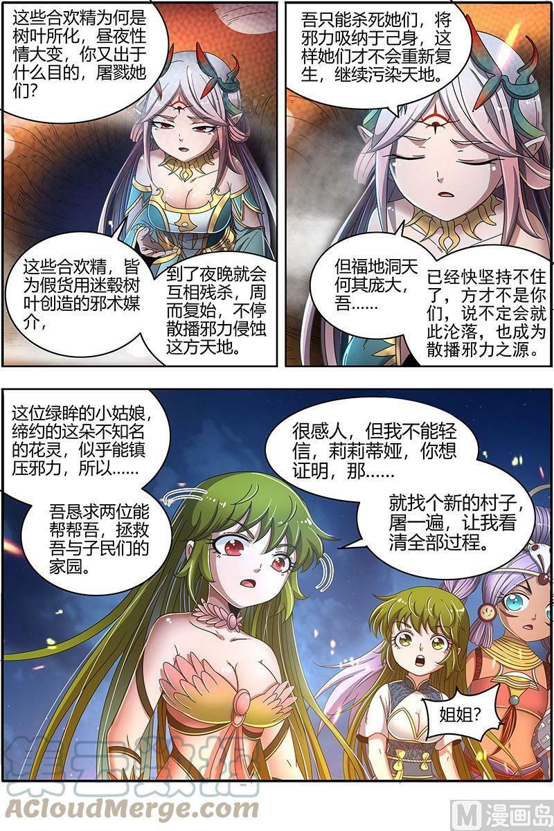 驭灵师在线免费漫画漫画,023-07 23合欢篇： 我才是真的1图
