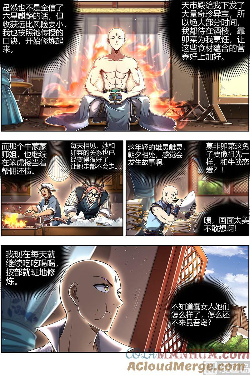 驭灵师漫画免费阅读下拉式六漫画酷漫屋漫画,029-09 29大明王篇：熔炉锻气血1图