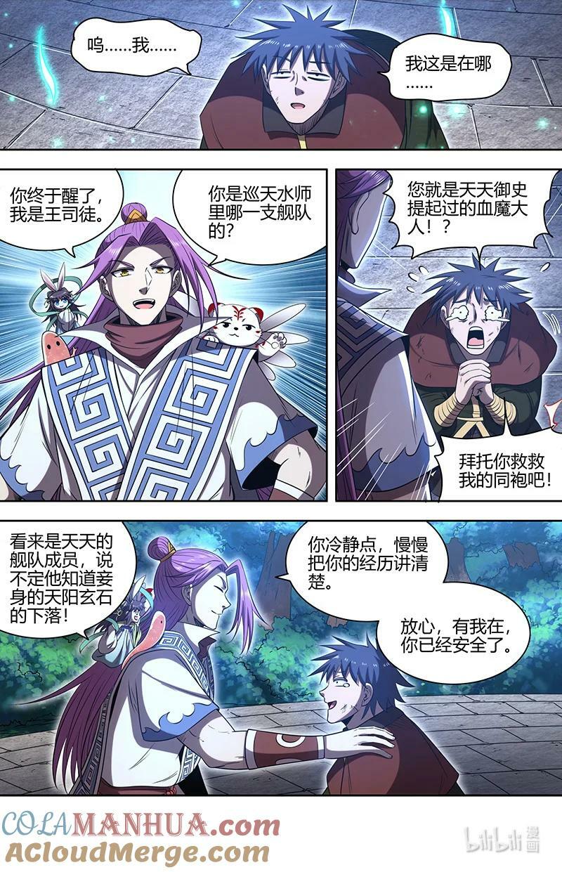 驭灵师漫画,030-06 30兵主篇：巫傩姐妹1图