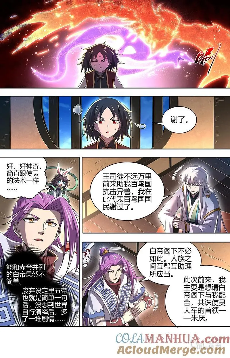 驭灵师漫画,030-35 30兵主篇：有难同当2图