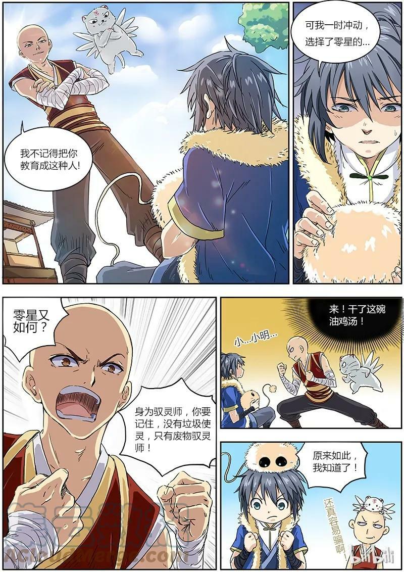 驭灵师蛋蛋真实身份漫画,001-3 第一话 降临（03）2图