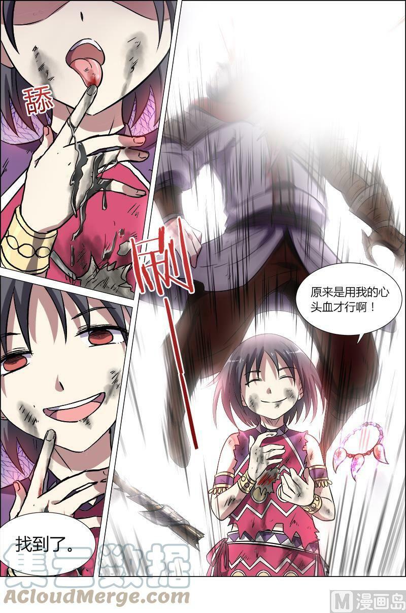 驭灵师漫画免费阅读下拉式六漫画酷漫屋漫画,009-17 第九话 美人（17）1图