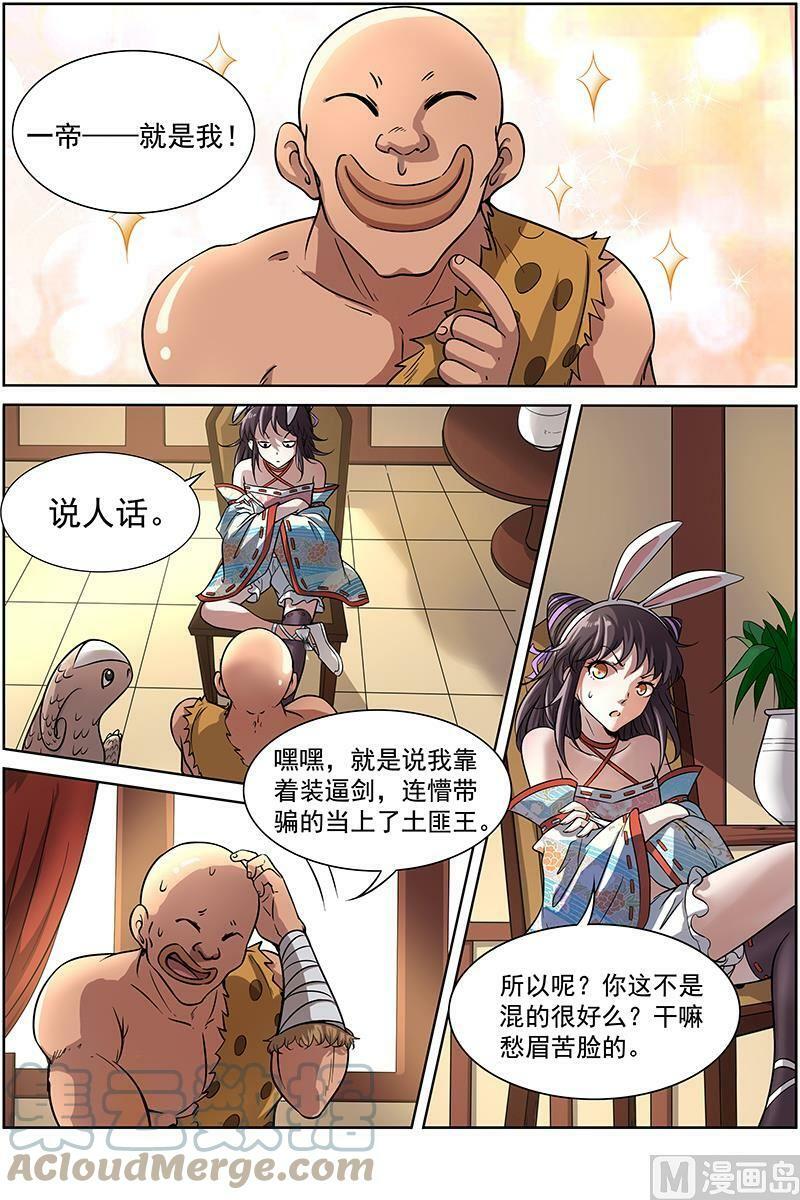驭灵师吧漫画,011-17 第十一话 风起（17）1图