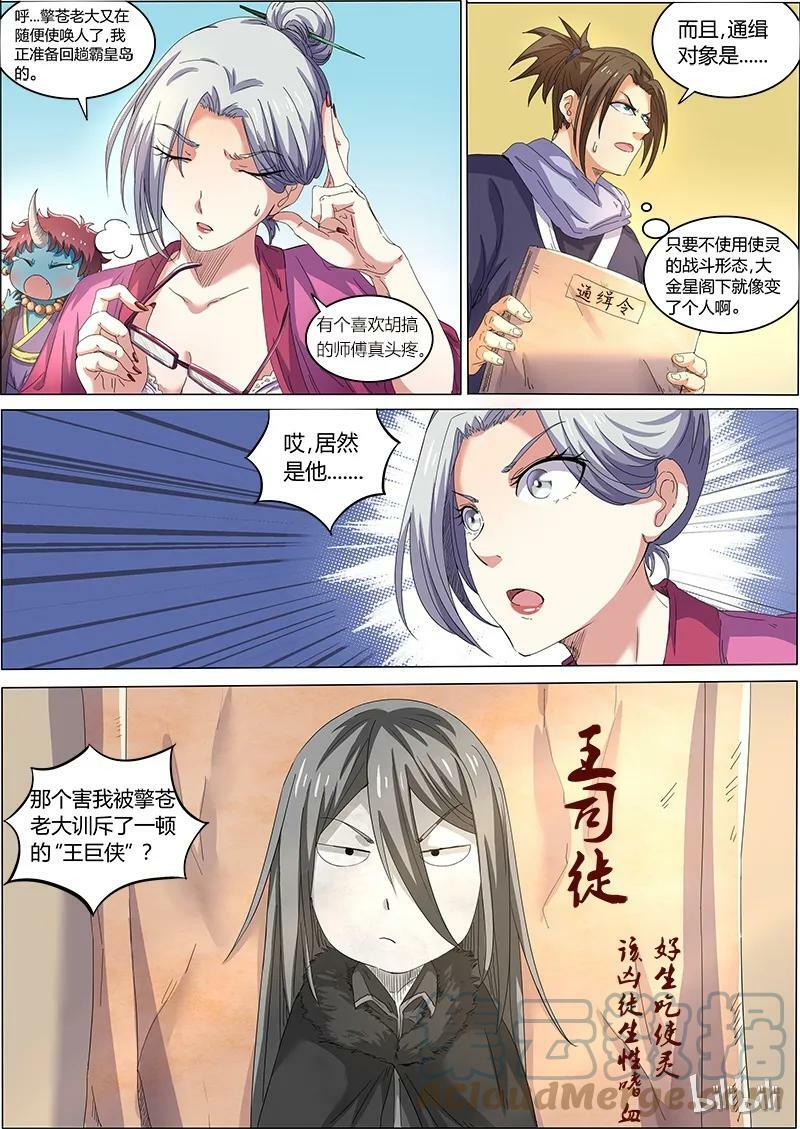 驭灵师漫画,005-1 第五话 霸皇（01）1图