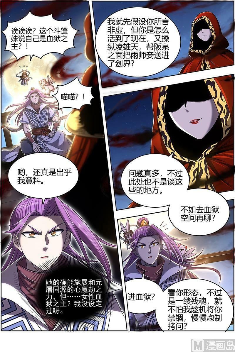 驭灵师漫画,028-02 28绝灵海篇：姜曌2图