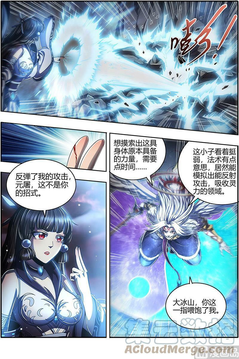 驭灵师漫画免费阅读下拉式六漫画酷漫屋漫画,022-16 22海皇篇：明月如狱1图