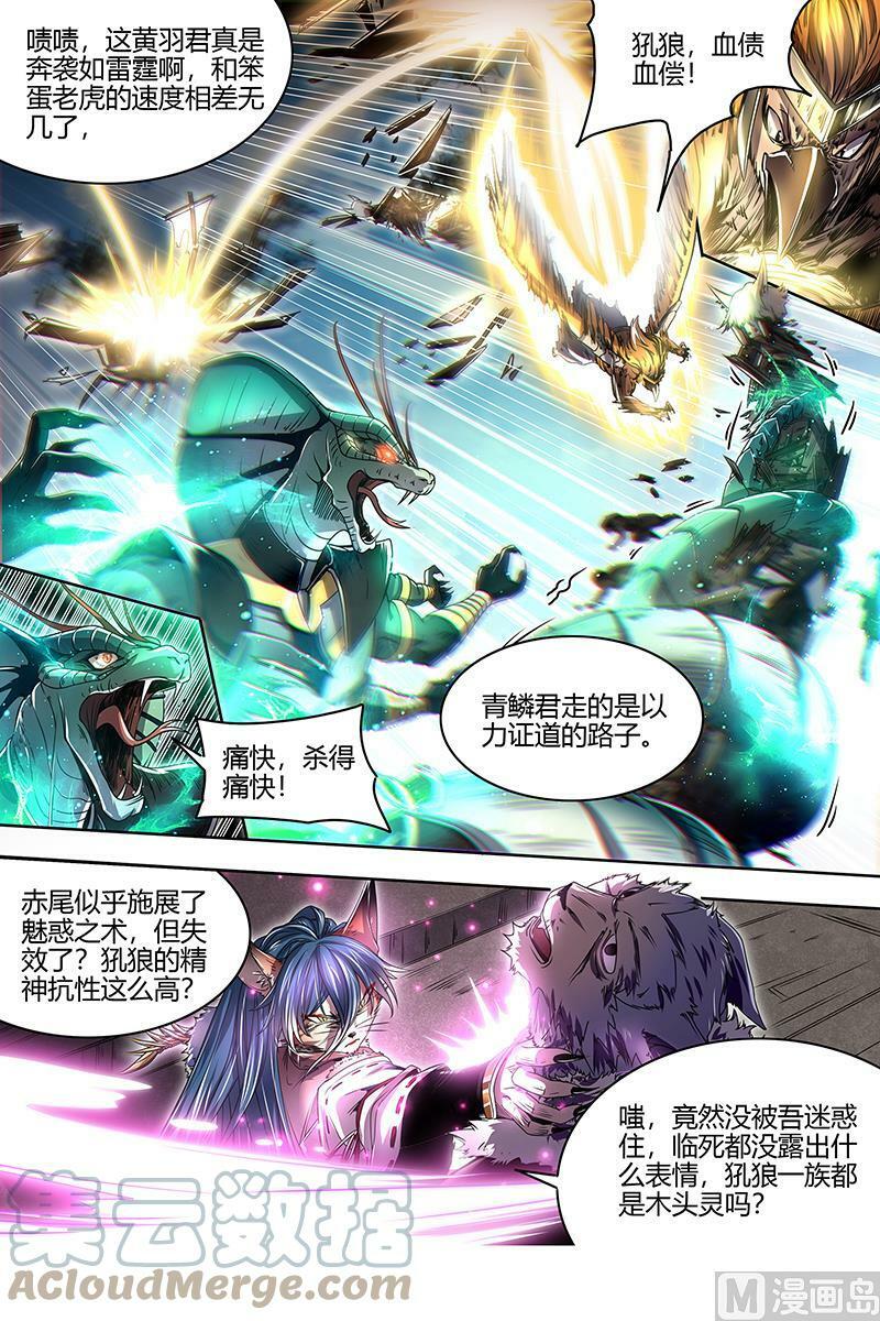 驭灵师电视剧漫画,026-04 26狼主篇：入侵1图