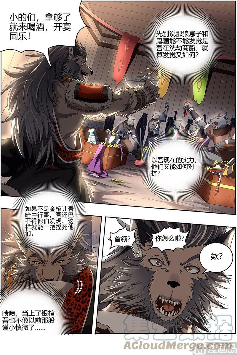 驭灵师漫画免费阅读下拉式六漫画酷漫屋漫画,026-19 26狼主篇：直捣黄龙1图