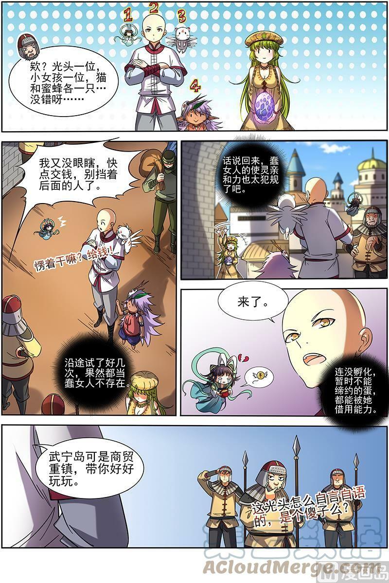 驭灵师漫画,015-4 第十五话 寻龙（04）1图