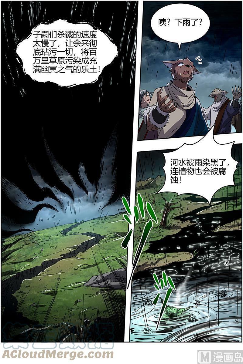 驭灵师漫画,026-35 26狼主篇：出关1图