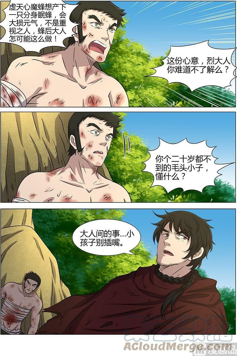 驭灵师电视剧漫画,010-38 第十话 天使（38）2图