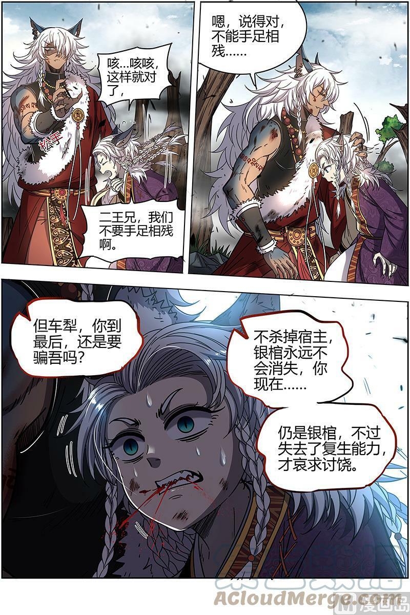 驭灵师漫画免费阅读下拉式六漫画酷漫屋漫画,026-32 26狼主篇：你们会后悔的1图
