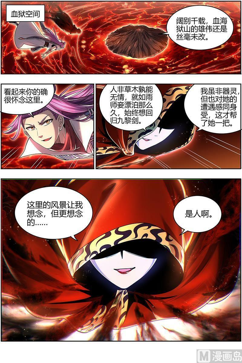 驭灵师漫画免费阅读下拉式六漫画酷漫屋漫画,028-02 28绝灵海篇：姜曌2图