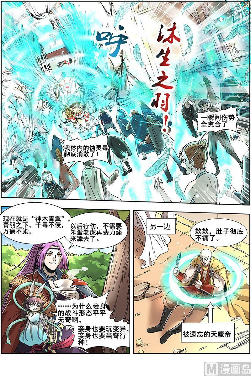 驭灵师漫画,019-28 19天王篇：告死之风，沐生之羽2图