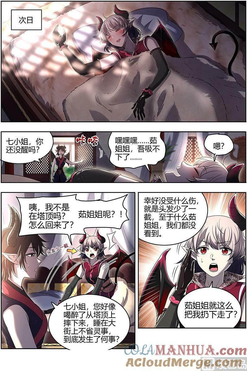 驭灵师漫画,029-37 29大明王篇：前朝老臣2图