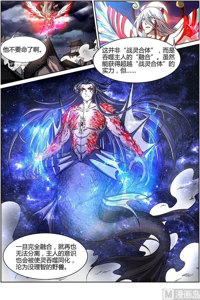 驭灵师漫画免费阅读下拉式六漫画酷漫屋漫画,014-21 第十四话 君临（21）2图