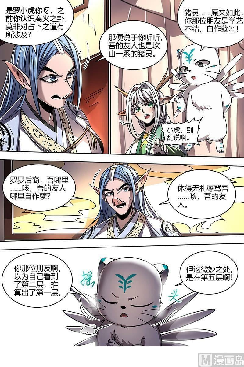 驭灵师漫画免费阅读下拉式六漫画酷漫屋漫画,021-32 21军演篇：明堂肾水入华池2图