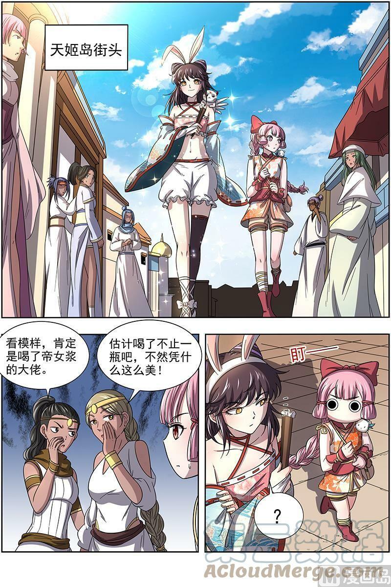 驭灵师漫画免费阅读下拉式六漫画酷漫屋漫画,017-03 17帝女篇：龙阳君再现2图