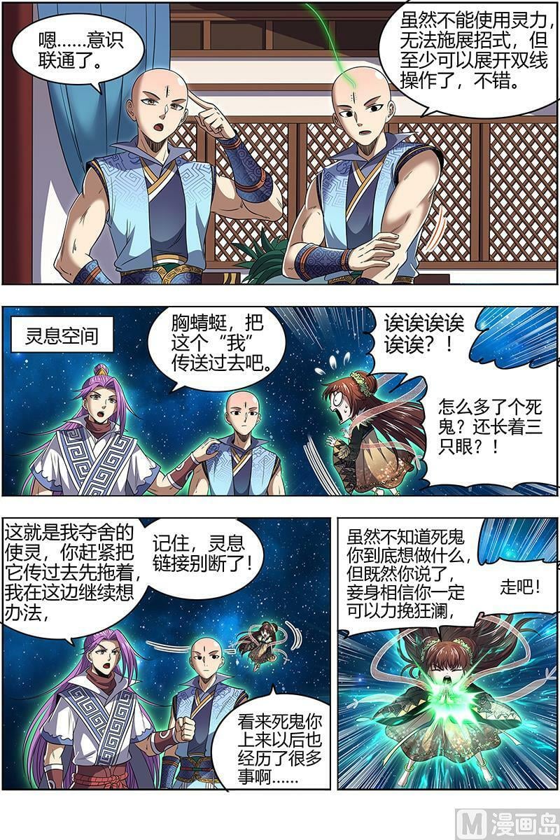驭灵师漫画,029-50 29大明王篇：救场2图