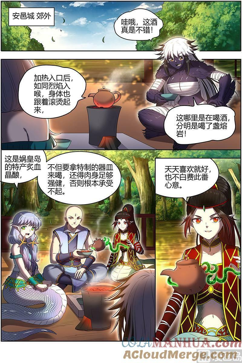 驭灵师漫画,029-45 29大明王篇： 针对天天2图