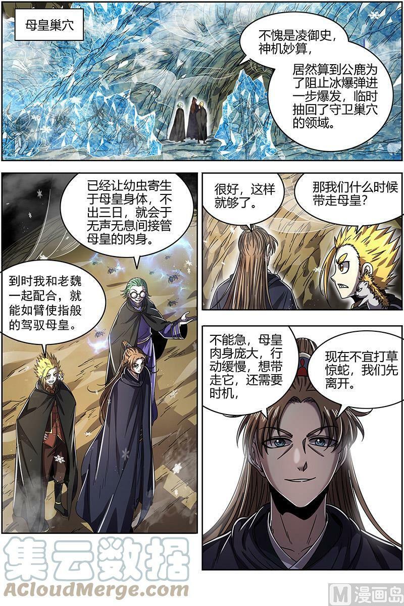 驭灵师漫画免费阅读下拉式六漫画酷漫屋漫画,021-36 21军演篇：逃兵？1图