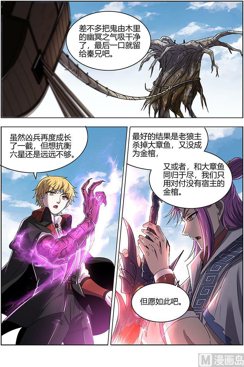 驭灵师蛋蛋真实身份漫画,026-37 26狼主篇：最坏的情况2图