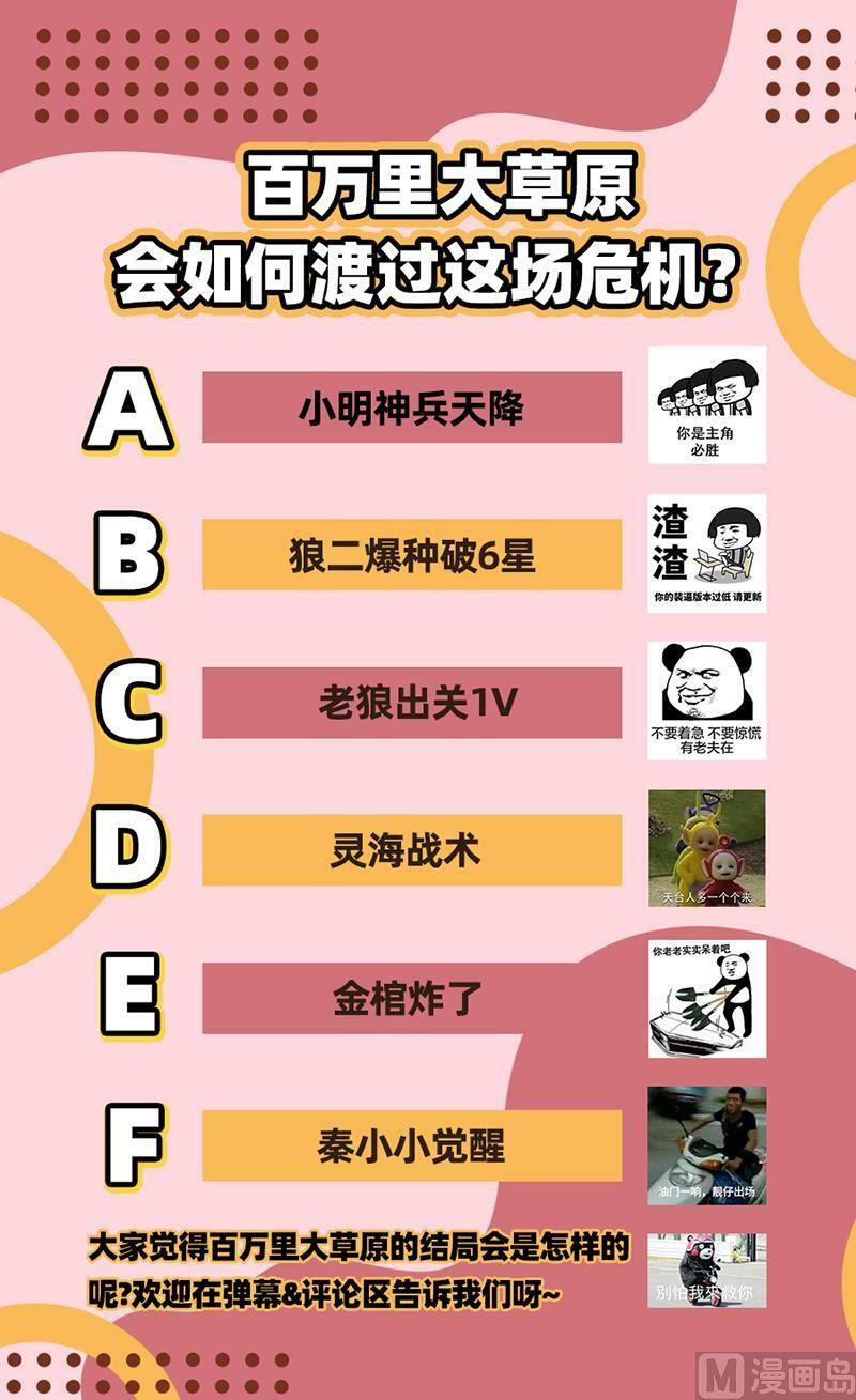 驭灵师漫画免费阅读下拉式六漫画酷漫屋漫画,026-34 26狼主篇：守护2图