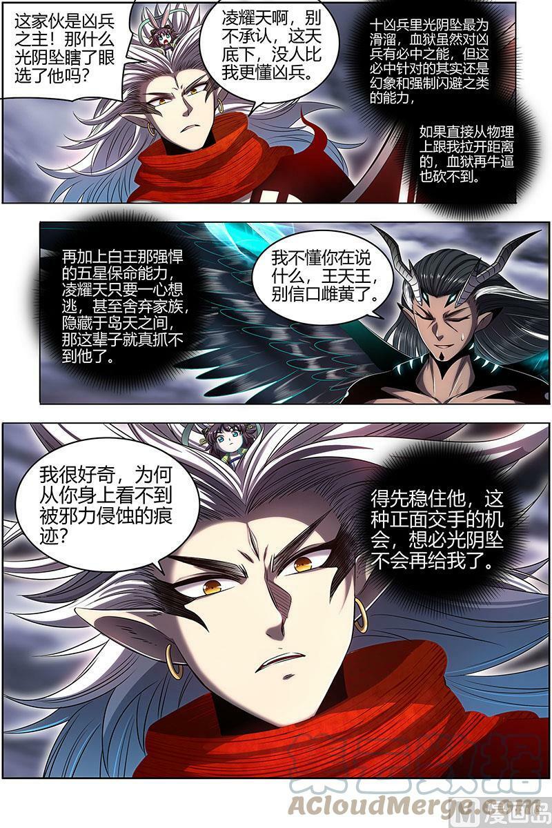 驭灵师漫画免费阅读下拉式六漫画酷漫屋漫画,027-09 27九黎剑篇：你小子也是凶兵之主1图