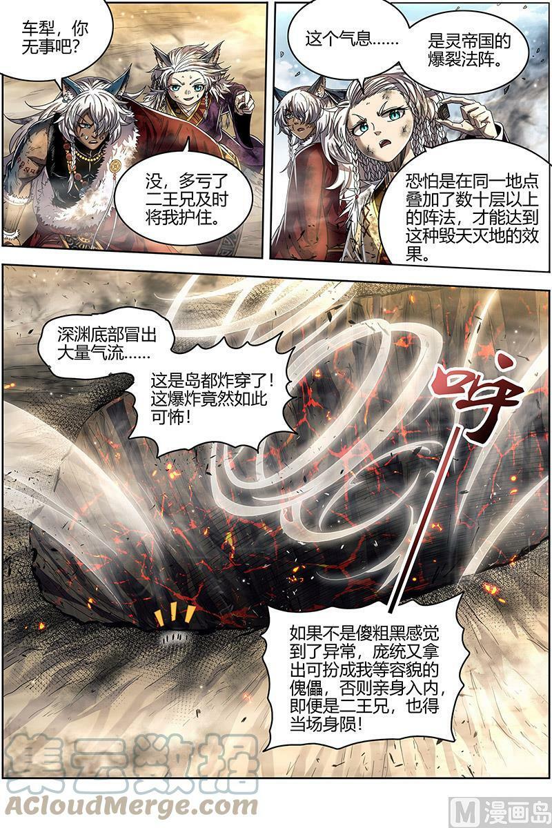 驭灵师漫画免费阅读下拉式六漫画酷漫屋漫画,026-28 26狼主篇： 兄弟再次阋墙1图