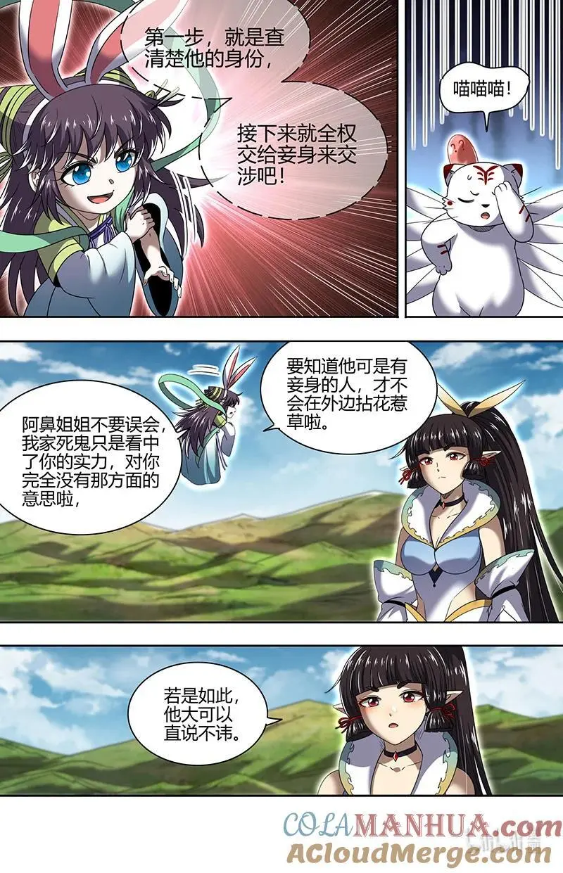 驭灵师漫画,031-04 30真灵篇：我老婆NTR了我1图