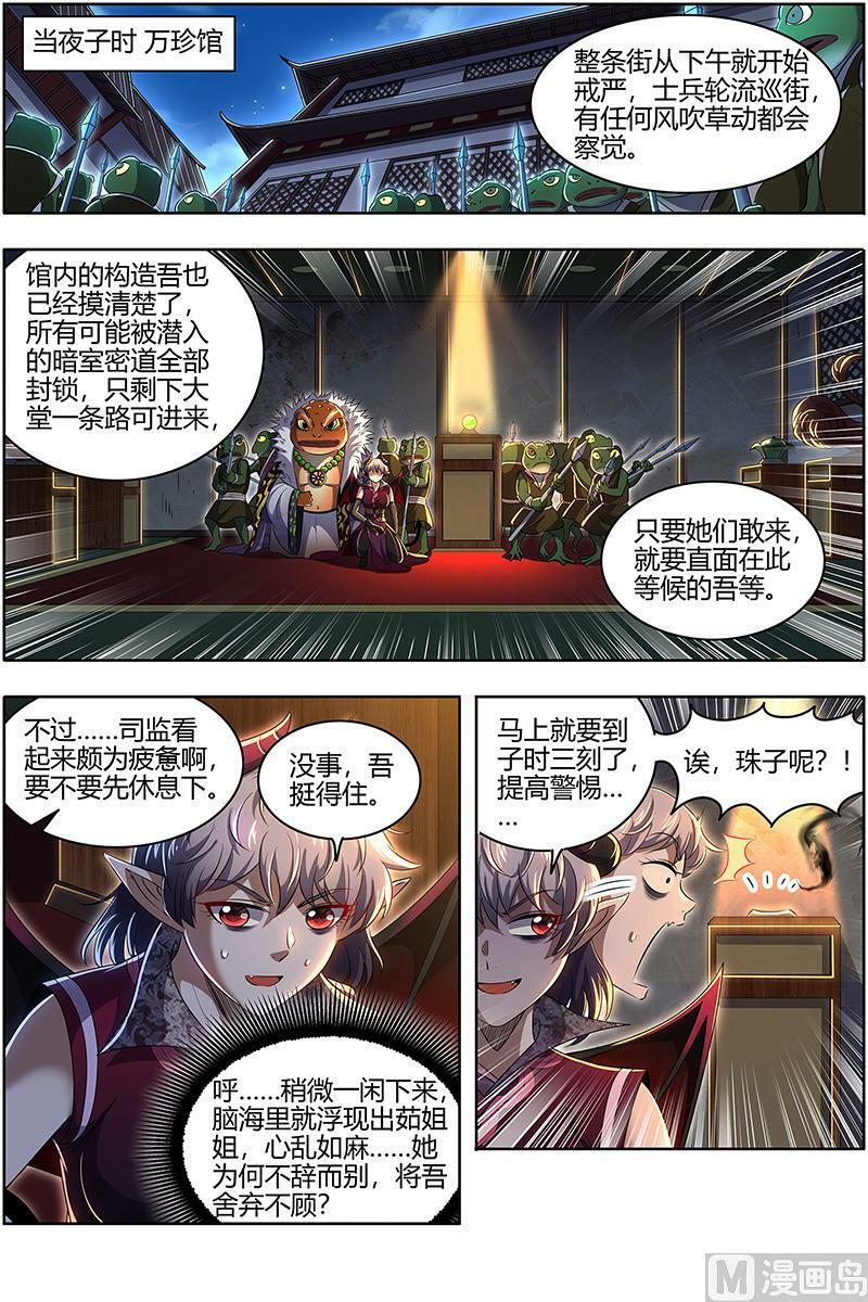 驭灵师漫画,029-38 29大明王篇：渣蜂2图