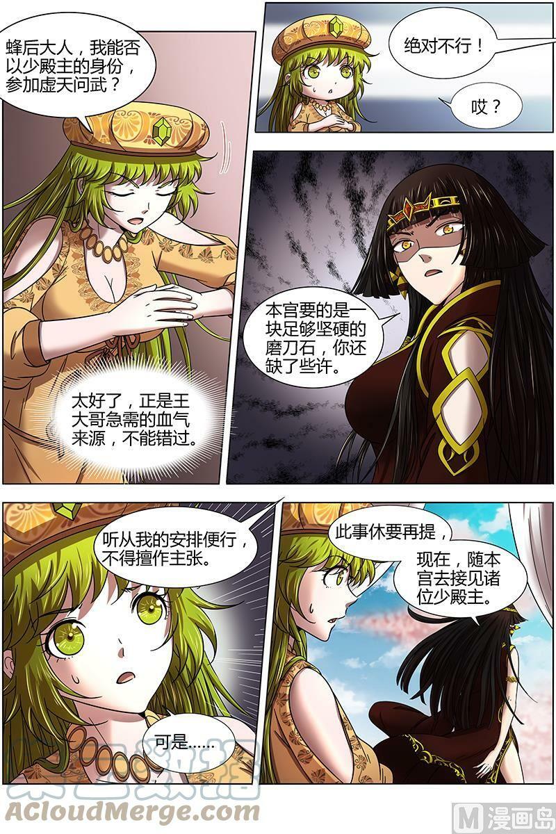 驭灵师漫画,016-07 16魔念篇：虚天问武2图