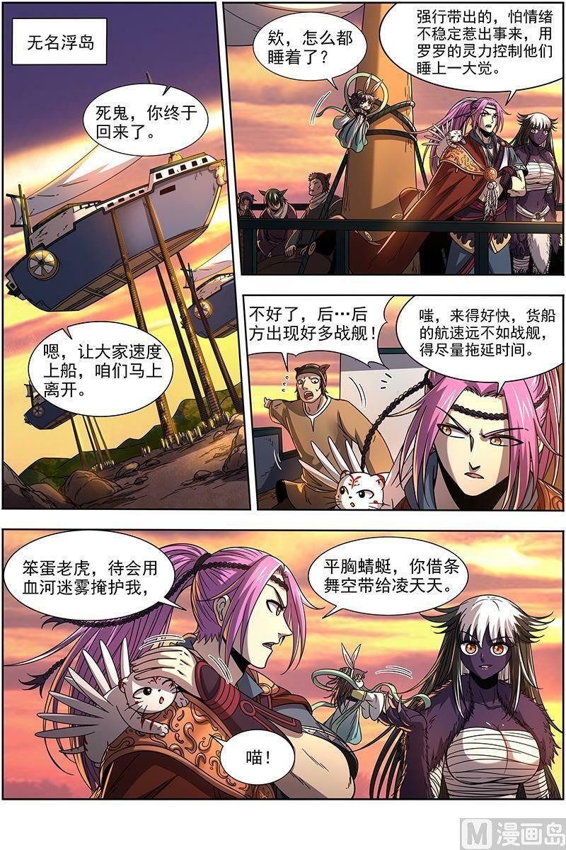 驭灵师漫画,020-06 20归途篇：逼入魔鬼角2图