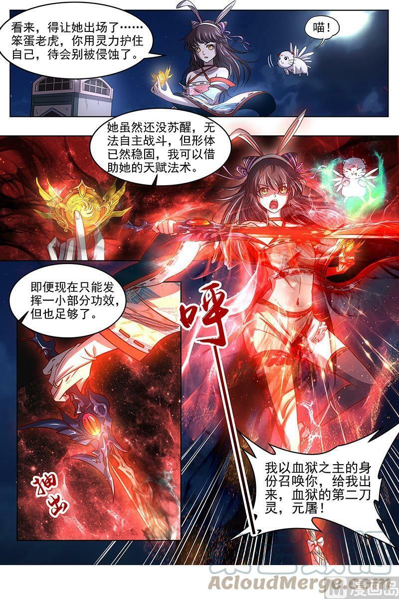 驭灵师漫画,017-06 17帝女篇：元屠三劫2图