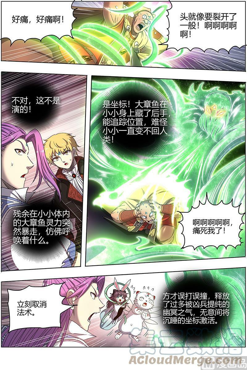 驭灵师漫画免费阅读下拉式六漫画酷漫屋漫画,026-16 26狼主篇：前有章鱼后有狼1图