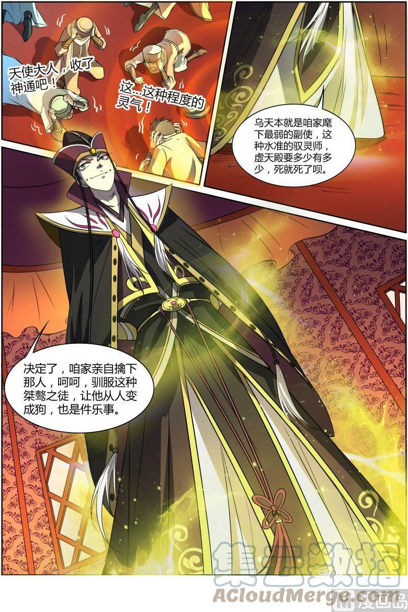 驭灵师漫画免费阅读下拉式六漫画酷漫屋漫画,010-7 第十话 天使（07）1图