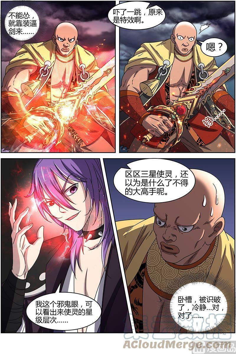 驭灵师漫画,014-14 第十四话 君临（14）1图