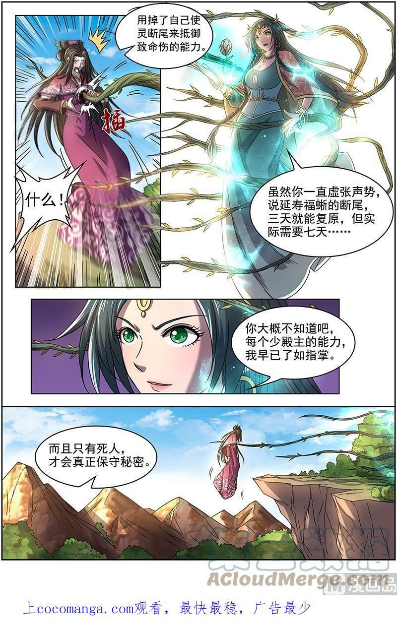 驭灵师漫画免费阅读下拉式六漫画酷漫屋漫画,016-10 16魔念篇：举岛皆敌1图
