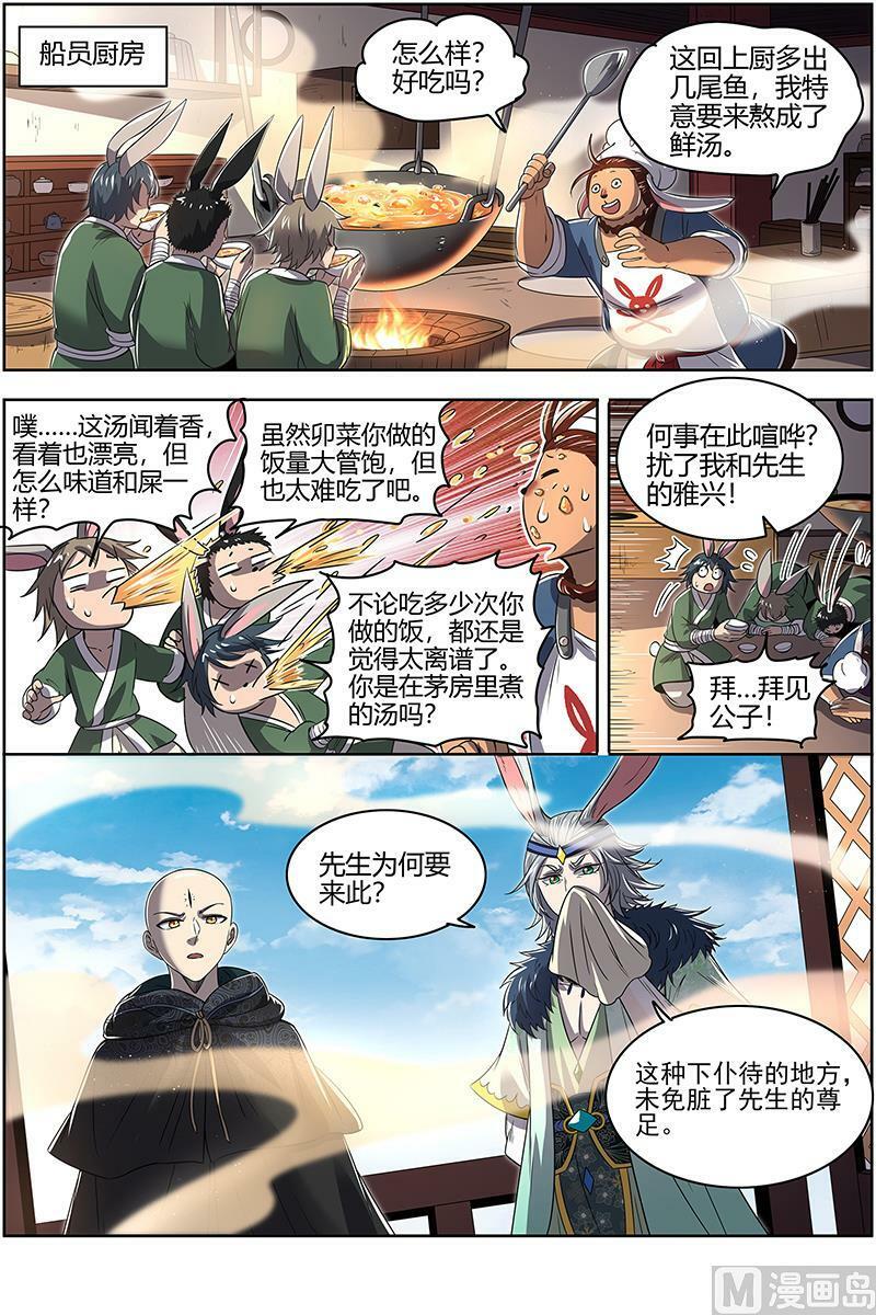 驭灵师漫画免费阅读下拉式六漫画酷漫屋漫画,029-03 29大明王篇：终日打雁,终被雁啄2图