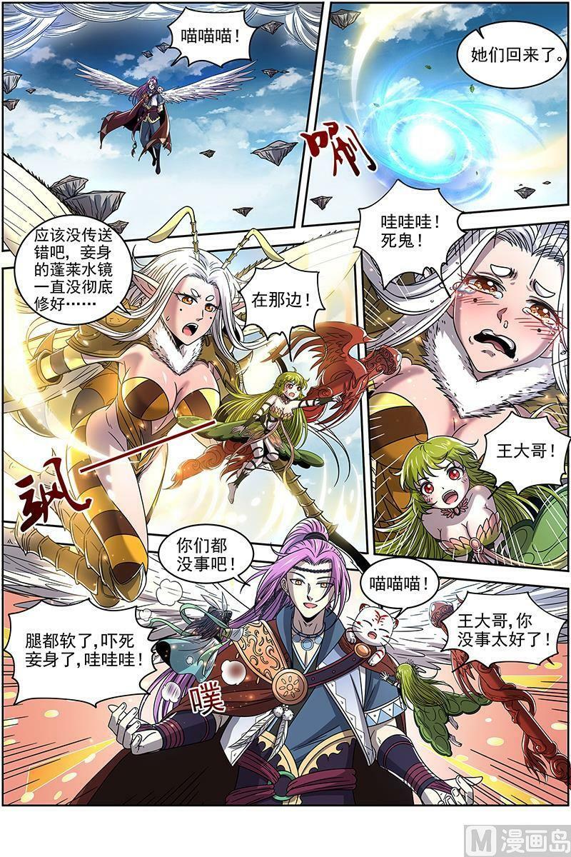 驭灵师漫画,021-47 21军演篇：永失吾爱2图