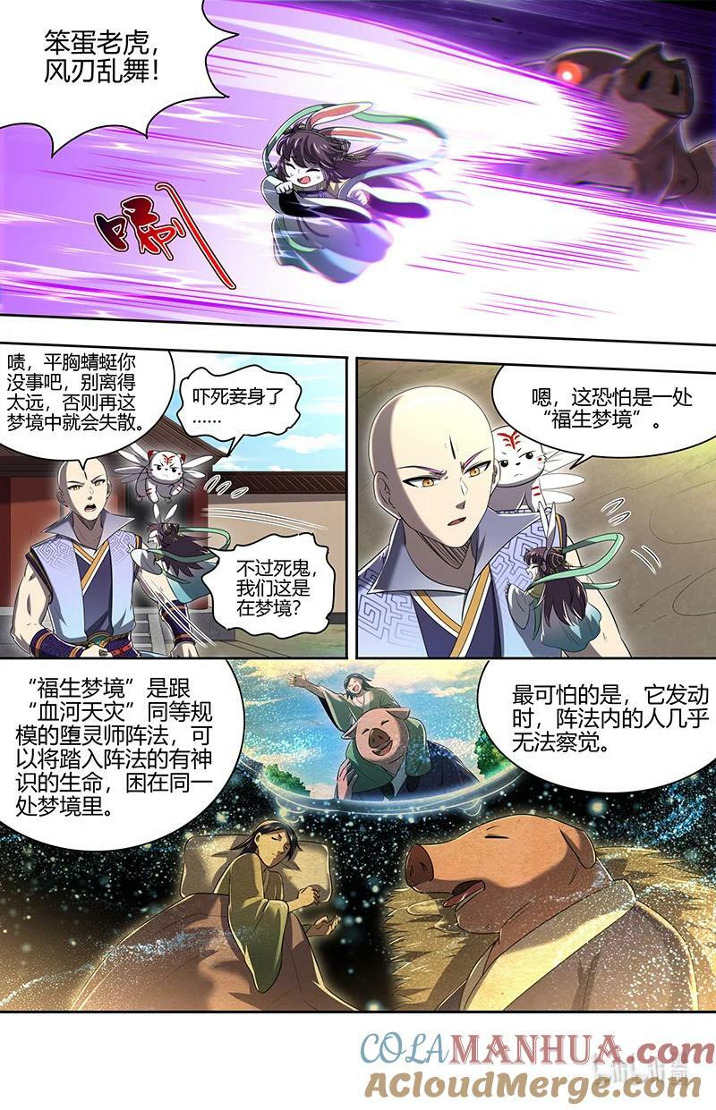 驭灵师十凶兵介绍漫画,029-66 29大明王篇：福生梦境1图
