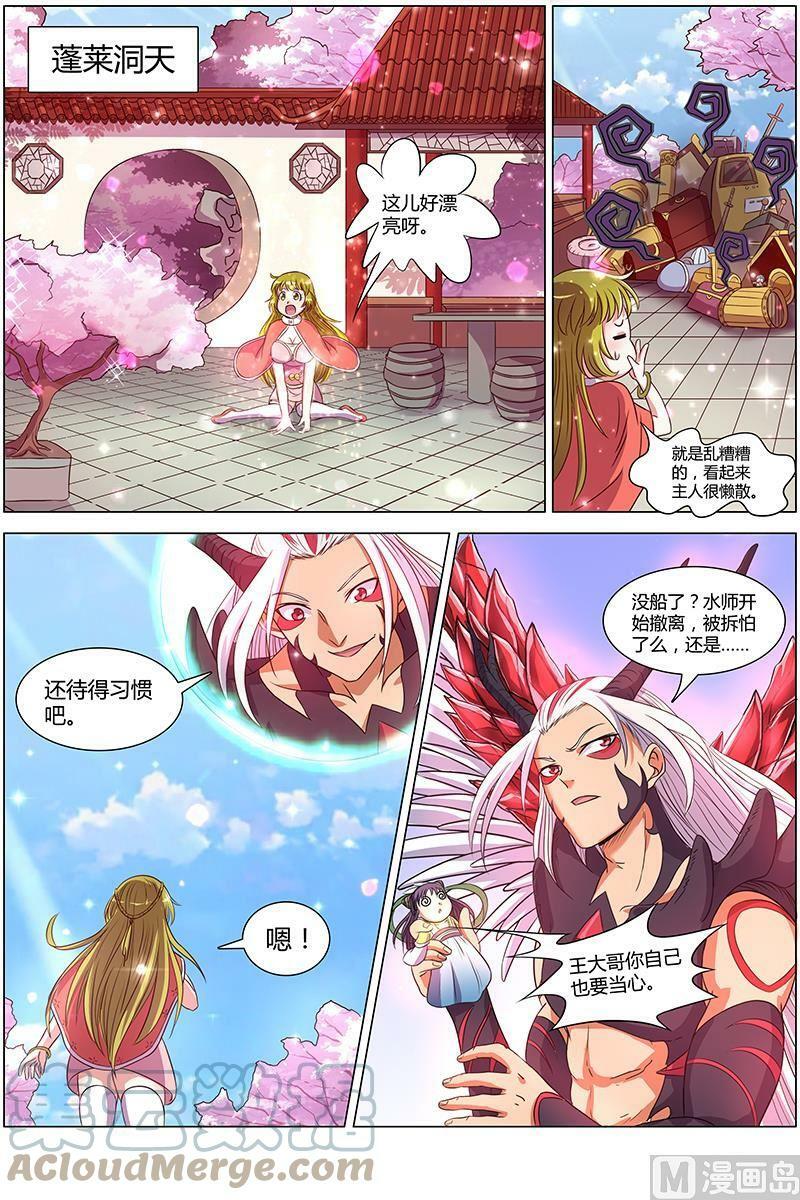 驭灵师十凶兵介绍漫画,008-2 第八话 血魔（02）2图