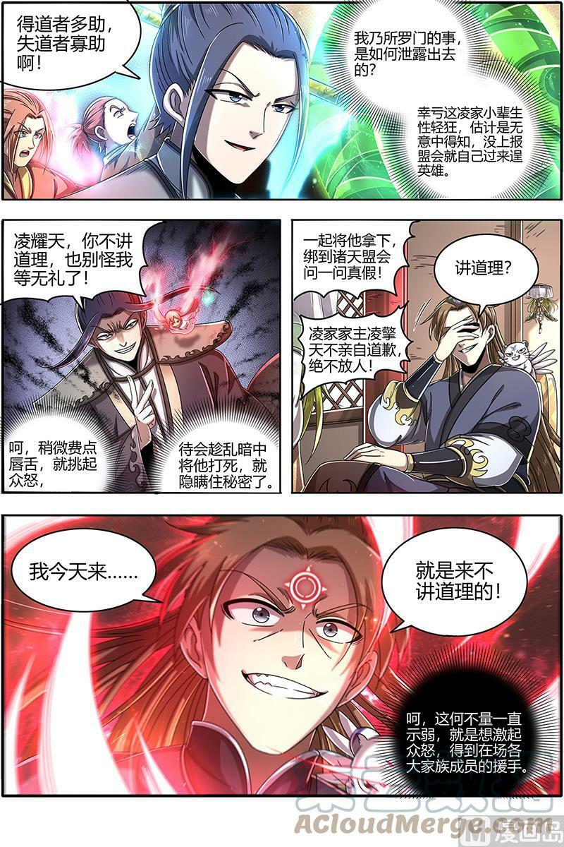 驭灵师漫画免费阅读下拉式六漫画酷漫屋漫画,023-02 23合欢篇：戳穿假面2图
