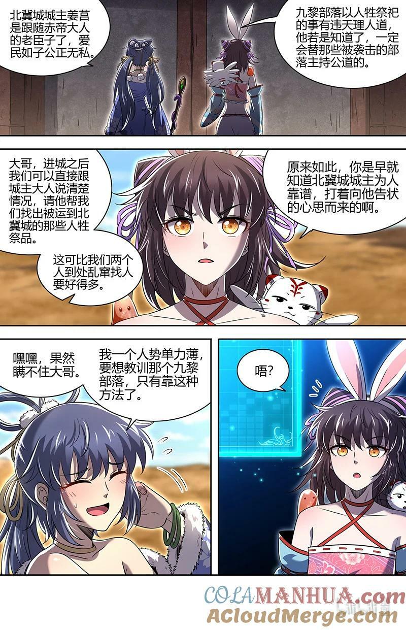 驭灵师漫画免费阅读下拉式六漫画酷漫屋漫画,030-06 30兵主篇：巫傩姐妹1图