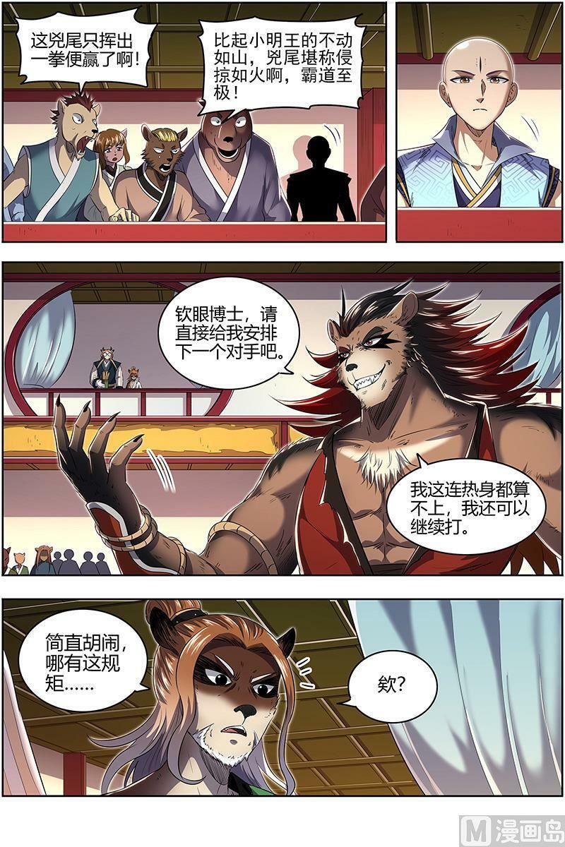 驭灵师漫画免费阅读下拉式六漫画酷漫屋漫画,029-14 29大明王篇：学不会2图
