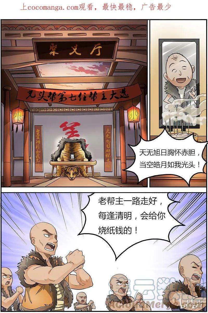 驭灵师漫画,003-2 第三话 教父（02）1图